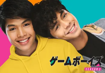国際エミー賞キッズアワードにノミネートされた「ゲームボーイズ SEASON 1」がGYAO!で一挙無料配信