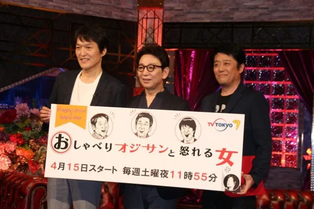 「おしゃべりオジサンと怒れる女」MCの(左から)千原ジュニア、古舘伊知郎、坂上忍