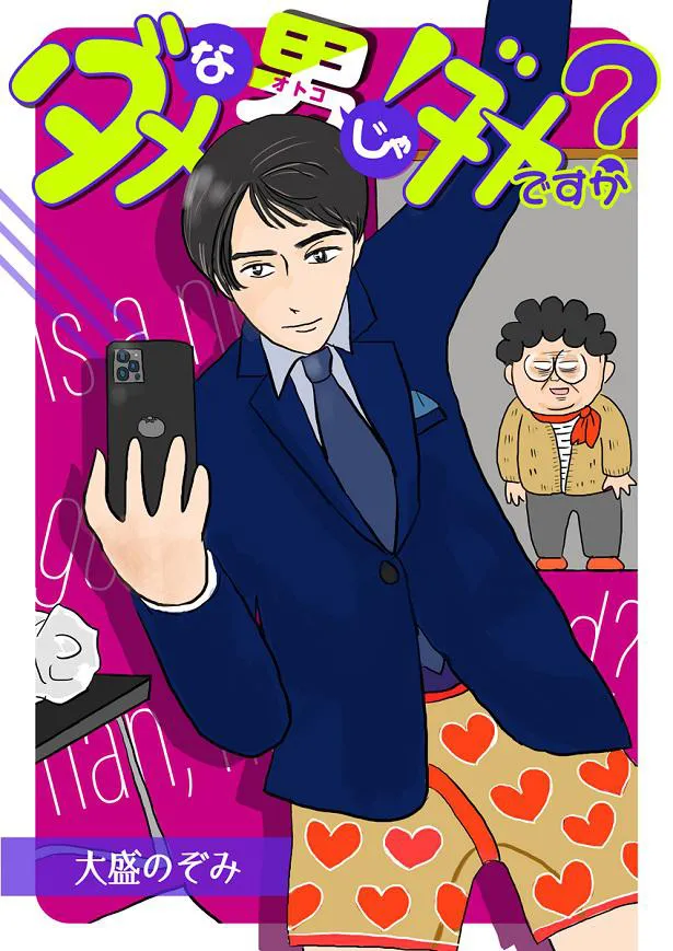 ダメな男じゃダメですか？ 町田啓太 Blu-ray ポストカード特典付き