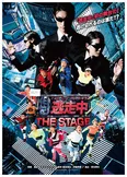 「逃走中 THE STAGE」メインビジュアル