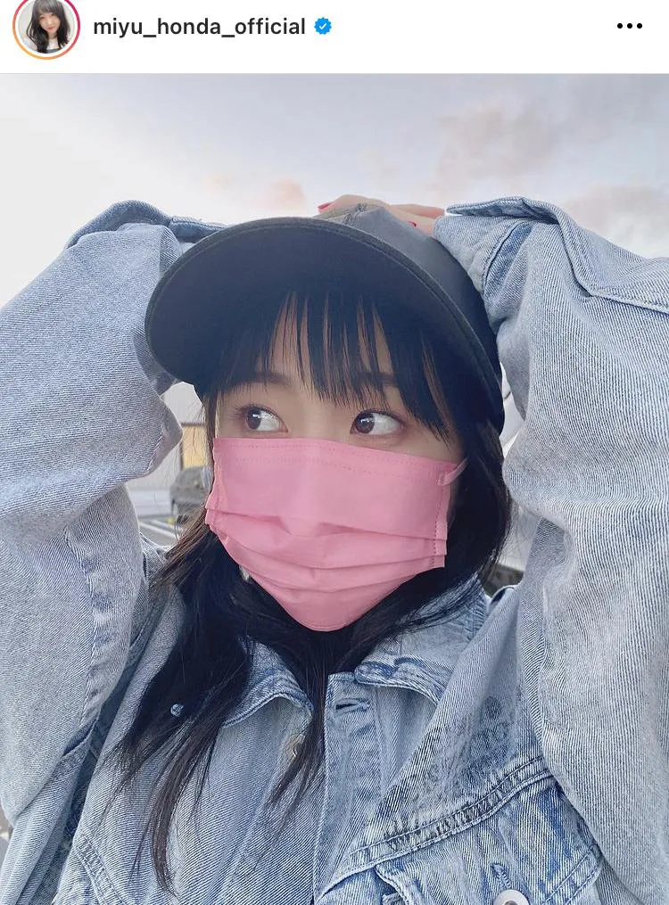 ※本田望結公式Instagram(miyu_honda_official)より