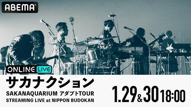 「サカナクション SAKANAQUARIUM アダプト TOUR STREAMING LIVE at NIPPON BUDOKAN」の生配信が決定したサカナクション