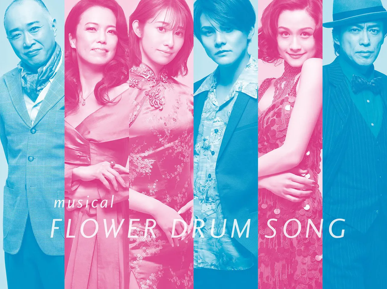 ミュージカル「FLOWER DRUM SONG」サブビジュアル　