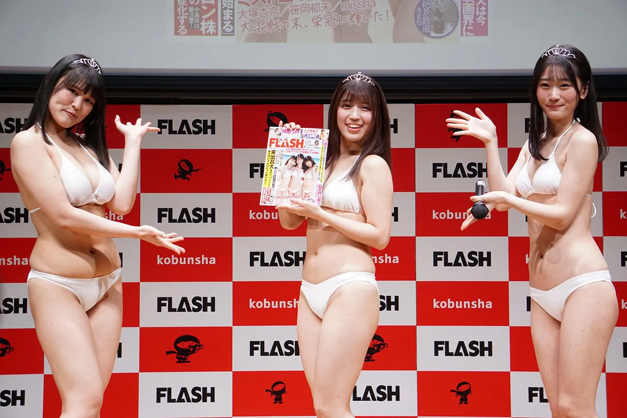 「ミスFLASH2022」グランプリのmissha、大塚杏奈、笹岡郁未　