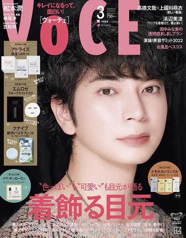 松本潤が「VOCE」表紙に登場