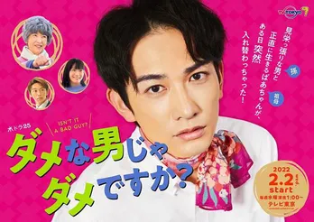 町田啓太、白シャツ&ピンクの花柄スカーフ姿に 孫と祖母の入れ替わりコメディのポスタービジュアル公開!