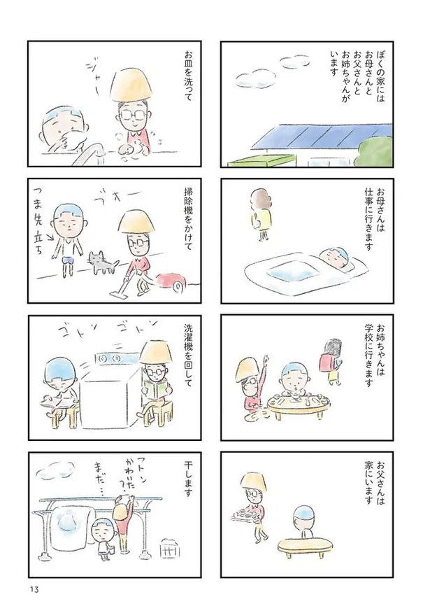 画像 矢部太郎 漫画 ぼくのお父さん が15万部超え 悩み 迷いながら生きていた 父親との 鮮やかな世界 8 22 Webザテレビジョン