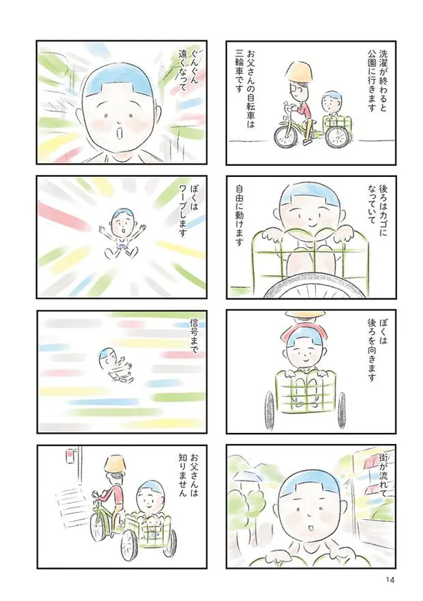 画像 矢部太郎 漫画 ぼくのお父さん が15万部超え 悩み 迷いながら生きていた 父親との 鮮やかな世界 9 22 Webザテレビジョン