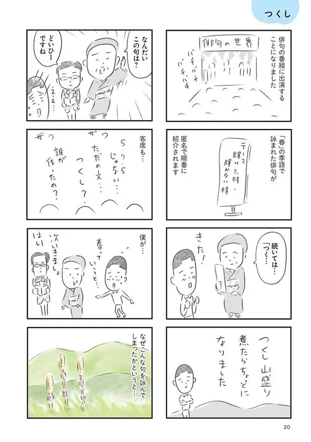 画像 矢部太郎 漫画 ぼくのお父さん が15万部超え 悩み 迷いながら生きていた 父親との 鮮やかな世界 14 22 Webザテレビジョン