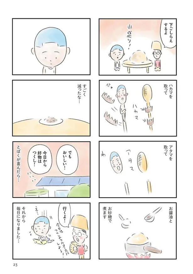 画像 矢部太郎 漫画 ぼくのお父さん が15万部超え 悩み 迷いながら生きていた 父親との 鮮やかな世界 17 22 Webザテレビジョン