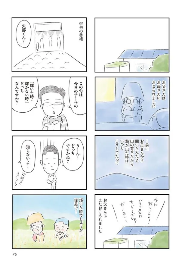 画像 矢部太郎 漫画 ぼくのお父さん が15万部超え 悩み 迷いながら生きていた 父親との 鮮やかな世界 19 22 Webザテレビジョン