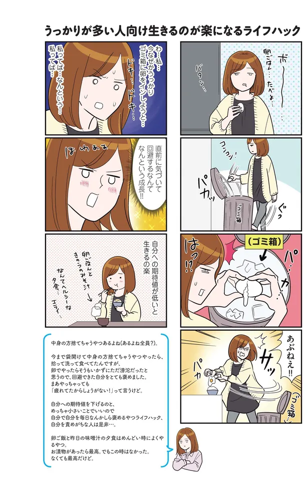 画像 漫画 冷蔵庫がからっぽ ためになる 一人暮らしのピンチをしのぐライフハック 気づいたら独身のプロでした 5 5 9 Webザテレビジョン