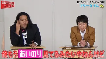 見取り図“DTMマッチング大作戦”で西原華音を取り巻く男子たちの攻防戦に「俺、今『あいのり』見てるみたい」<見取り図エール>