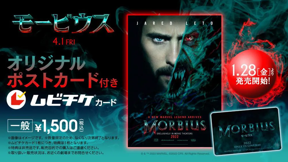 【写真を見る】映画「モービウス」オリジナルポストカード