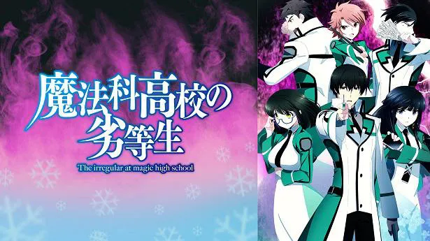 画像 ストライク ザ ブラッド オーバーロード 慎重勇者 魔法科高校 魔王学院 など最強主人公アニメ無料一挙配信 6 7 Webザテレビジョン