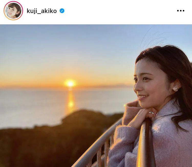 ※画像は久慈暁子アナ公式Instagram(kuji_akiko)のスクリーンショット