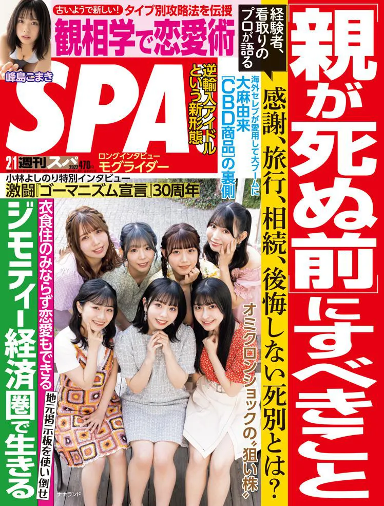 『週刊SPA!』2/1号表紙
