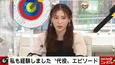 元AKB48西野未姫「自身が経験した“代役”」に「首から『前田』『大島』と提げて、リハーサルだけ参加」＜ABEMA的ニュースショー＞