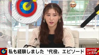 元AKB48西野未姫「自身が経験した“代役”」に「首から『前田』『大島』と提げて、リハーサルだけ参加」<ABEMA的ニュースショー>