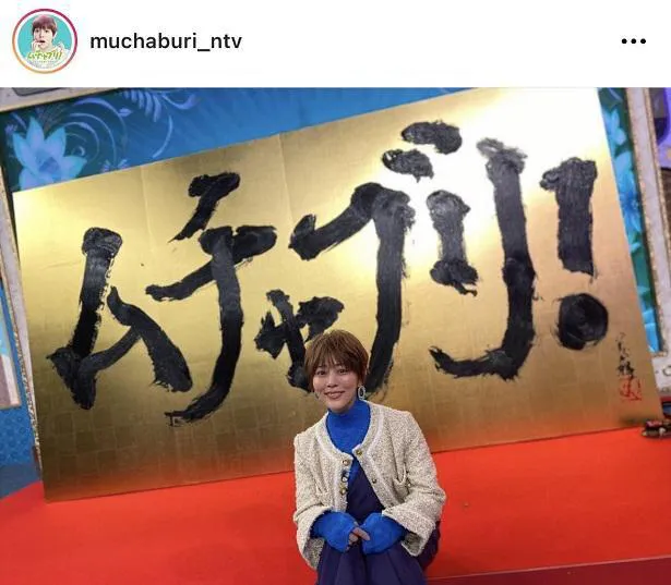 ※「ムチャブリ！わたしが社長になるなんて」公式Instagram(muchaburi_ntv)より