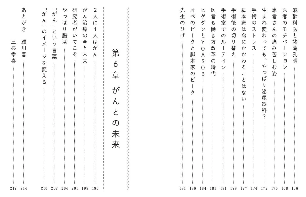 「ボクもたまにはがんになる」より