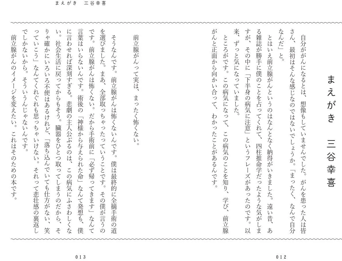 画像・写真 三谷幸喜、がん闘病記で伝えたかった「早期発見であれば