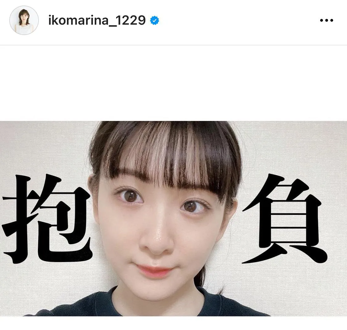 ※画像は生駒里奈(ikomarina_1229)オフィシャルInstagramのスクリーンショット