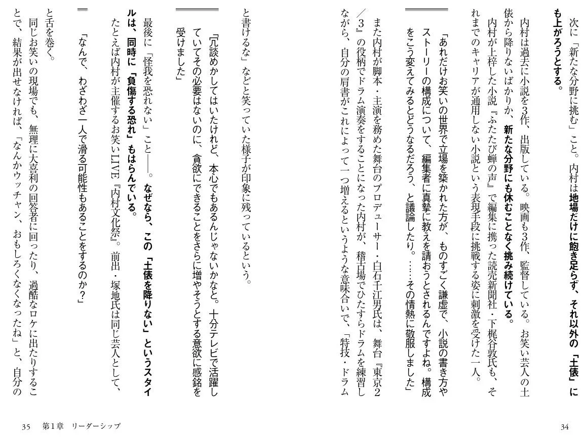 「チームが自ずと動き出す 内村光良リーダー論」(朝日新書)より