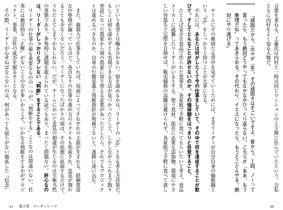 「チームが自ずと動き出す 内村光良リーダー論」(朝日新書)より