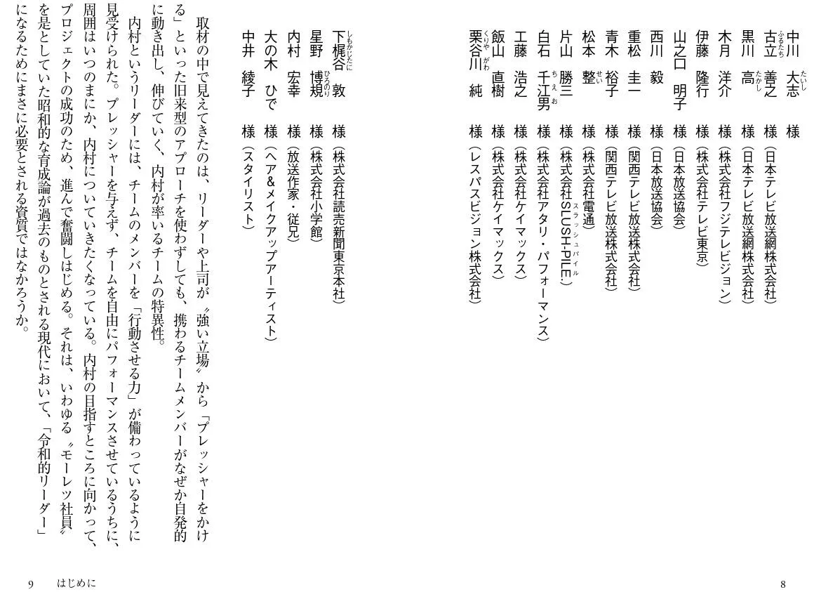 「チームが自ずと動き出す 内村光良リーダー論」(朝日新書)より