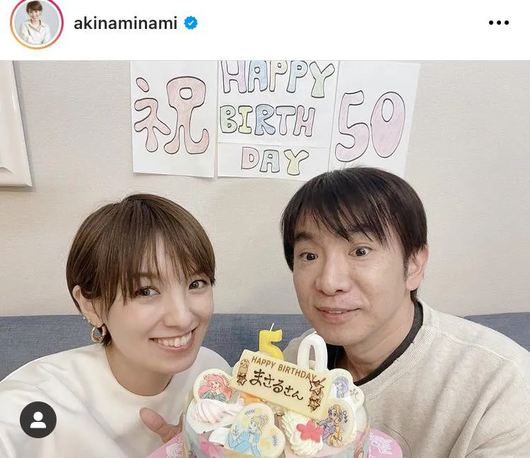 ※南明奈オフィシャルInstagram(akinaminami)より