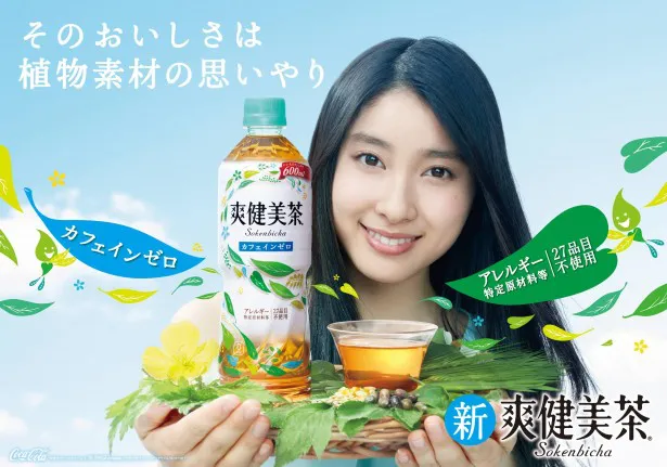 「爽健美茶」の新CM『爽健美茶 植物素材の思いやり』編も4月25日(火)より全国で放送