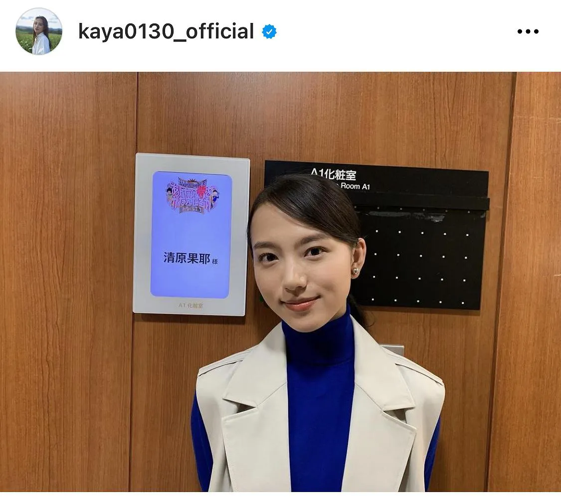 ※画像は清原果耶(kaya0130_official)オフィシャルInstagramのスクリーンショット