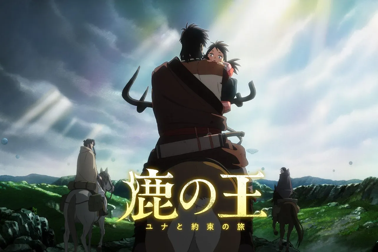 映画「鹿の王 ユナと約束の旅」2月4日(金)全国公開