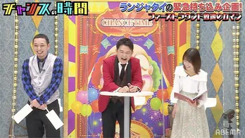 きしたかの高野正成「イッテQ!への道」に挑戦も相方の岸大将の初告白に呆然 千鳥の大悟「覚悟が違うかもね」<チャンスの時間>