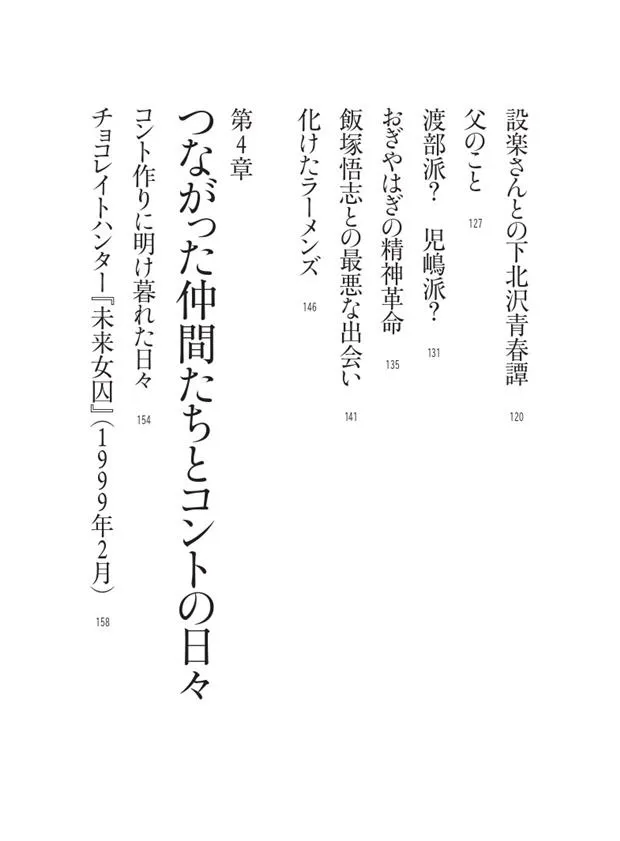 「自意識とコメディの日々」(太田出版)より