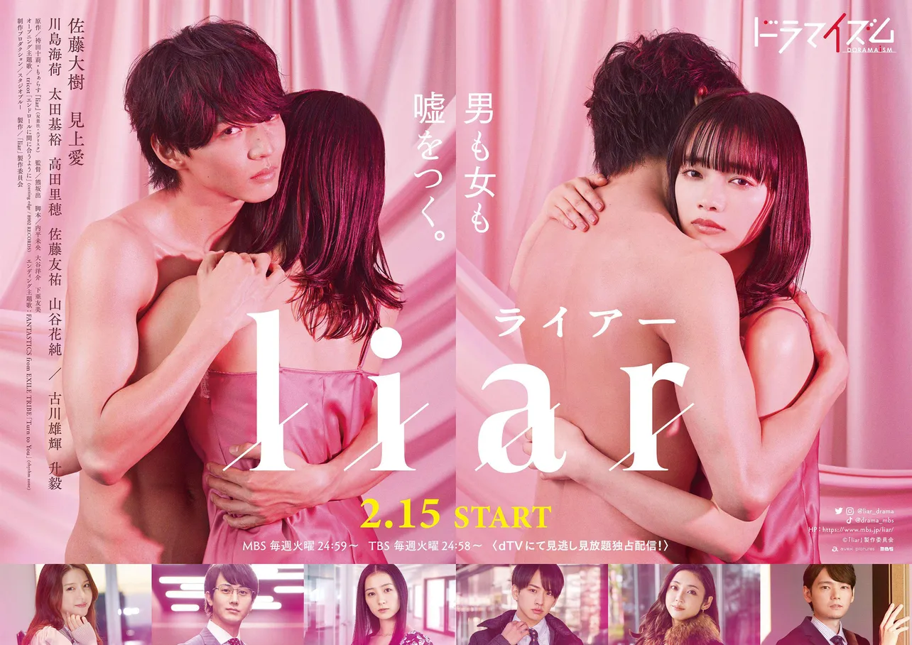 “意味深”な「liar」ポスタービジュアル