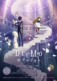 劇場版「DEEMO サクラノオト -あなたの奏でた音が、今も響く-」キービジュアル