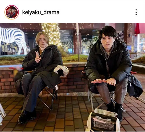 ※画像は「ケイ×ヤク―あぶない相棒―」Instagram(keiyaku_drama)より