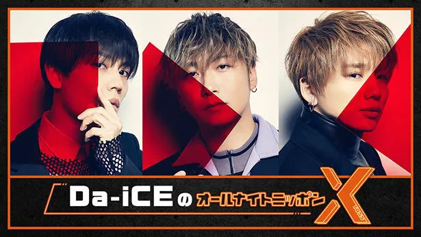 Da Iceのオールナイトニッポンx 放送決定 出演させていただけるなんてまさに夢のよう Webザテレビジョン