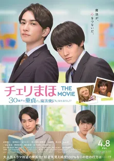 「チェリまほ THE MOVIE」本ビジュアル＆あらすじ公開！赤楚衛二“安達”と町田啓太“黒沢”は遠距離恋愛に