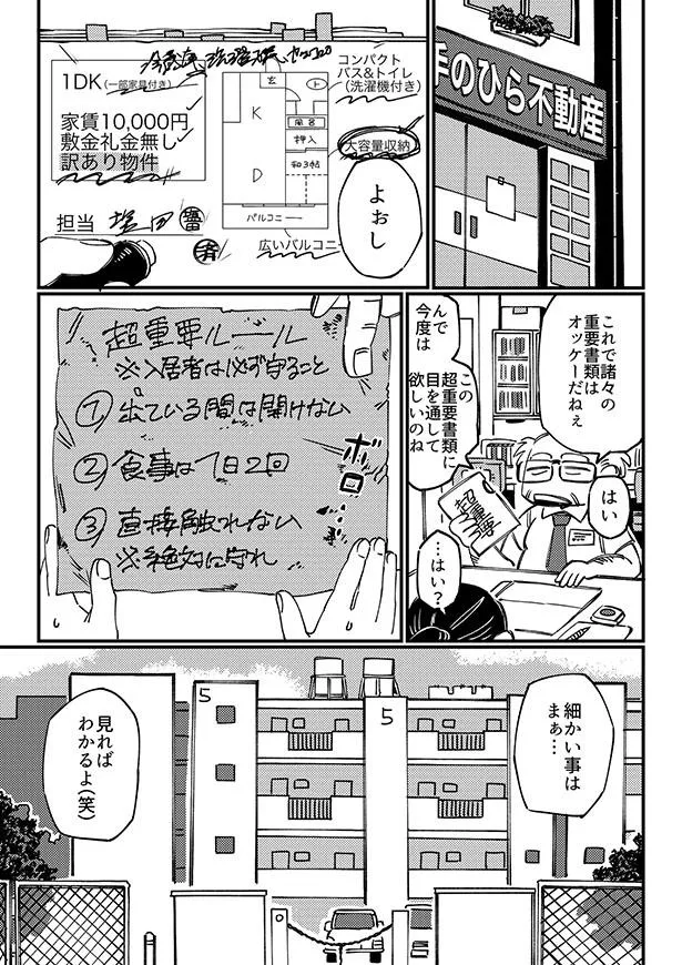 画像 ホラー漫画 謎の 手 が住み着く心霊物件 ルールを破った女性を襲う衝撃のラストがすごい 2 43 Webザテレビジョン