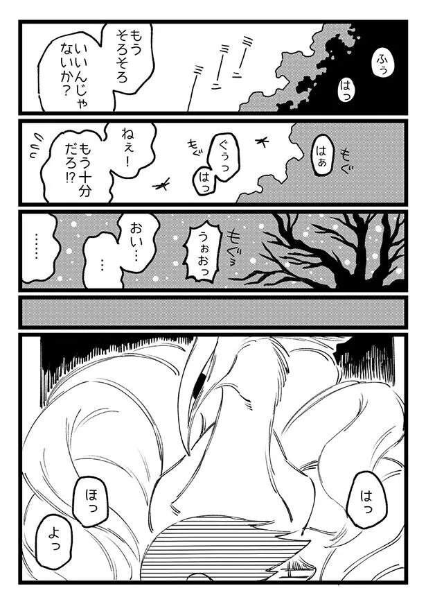 『たま子ちゃんとぬしさま』6