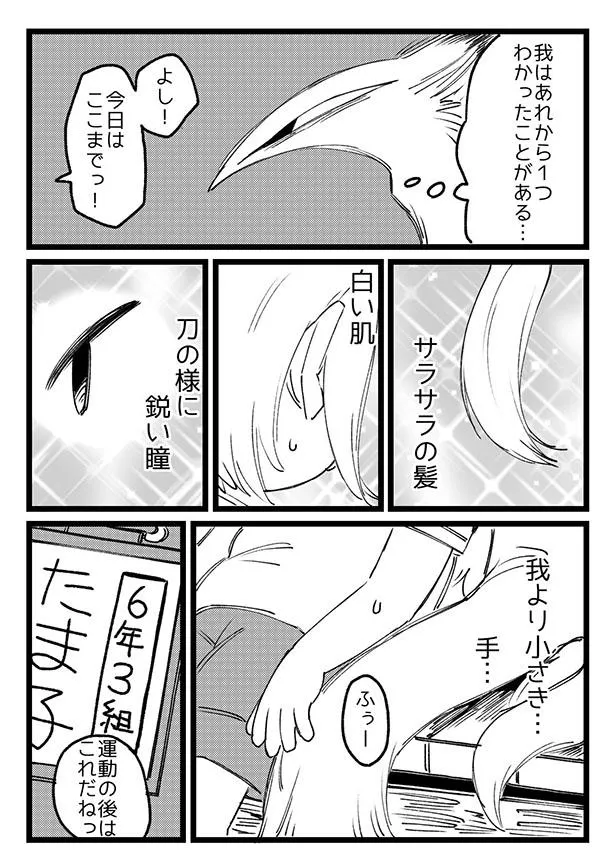 『たま子ちゃんとぬしさま』7