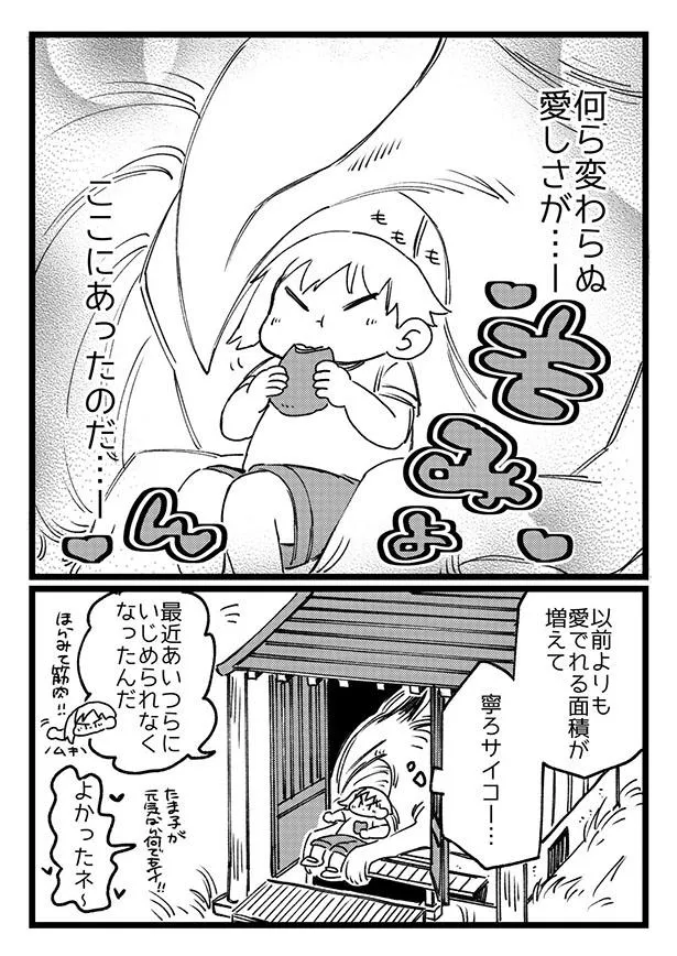 『たま子ちゃんとぬしさま』8