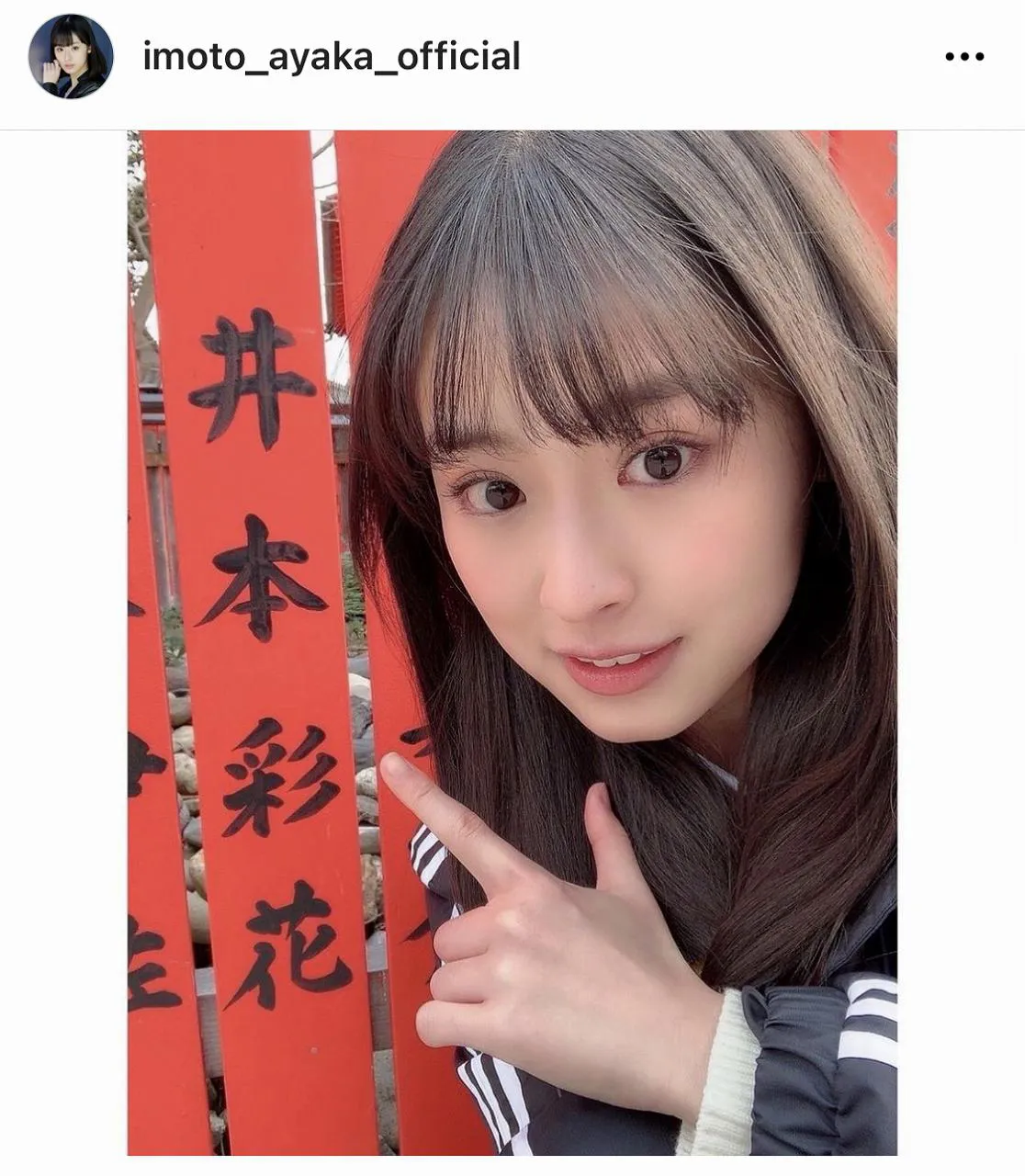 ※画像は井本彩花(imoto_ayaka_official)公式Instagramのスクリーンショット