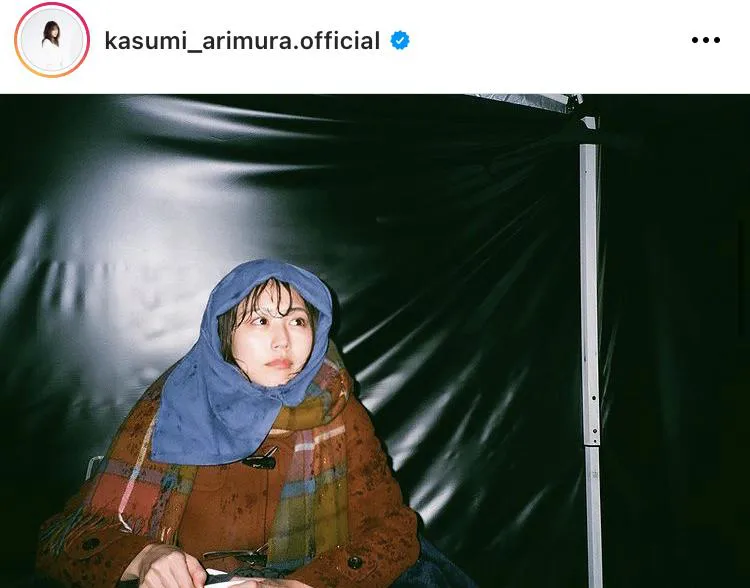 ※有村架純オフィシャルInstagram(kasumi_arimura.official)のスクリーンショットより