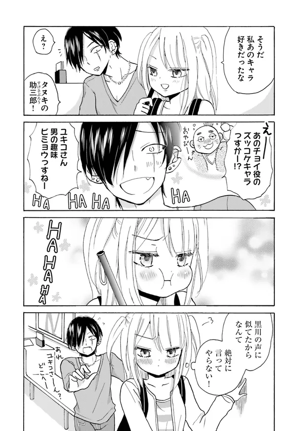 画像 漫画 まさかの急接近に動揺しまくりのヤンキー君 顔に触れるのにもワケがあって ヤンキー君と白杖ガール 4 9 9 Webザテレビジョン