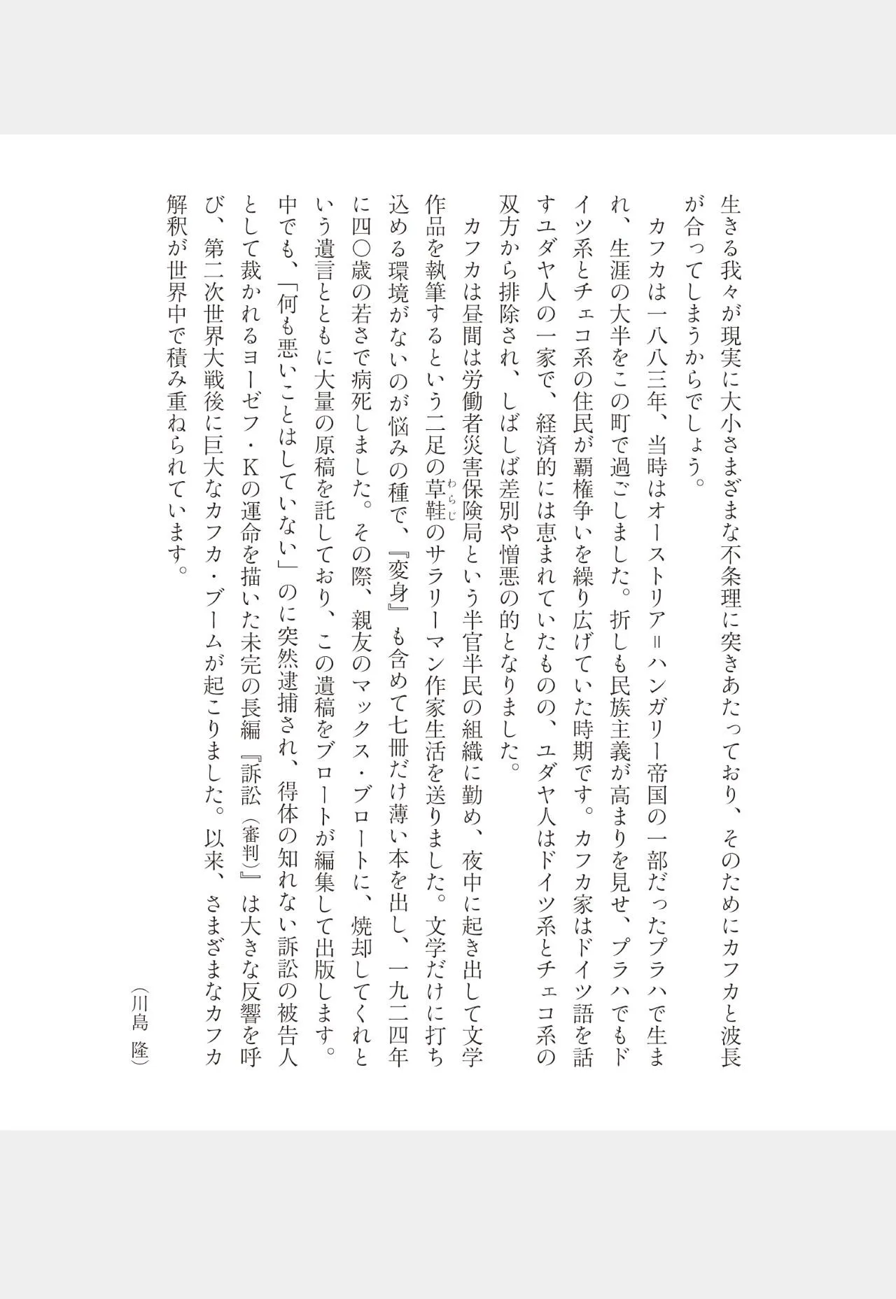 「名著の話 僕とカフカのひきこもり」