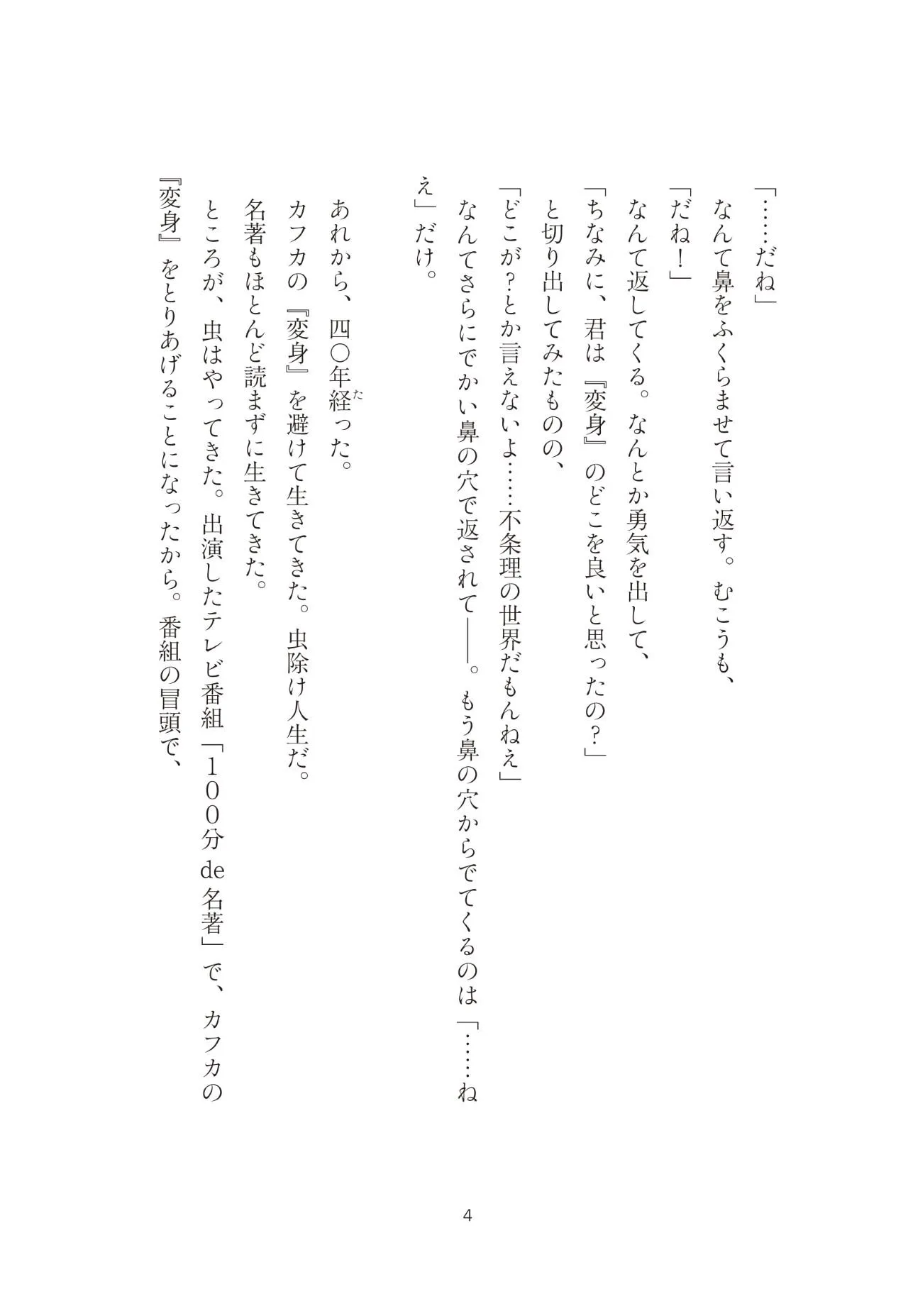 「名著の話 僕とカフカのひきこもり」